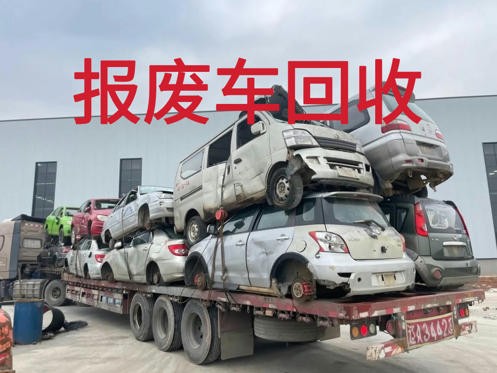 1783926245604327.jpg 报废车图片 (3).jpg